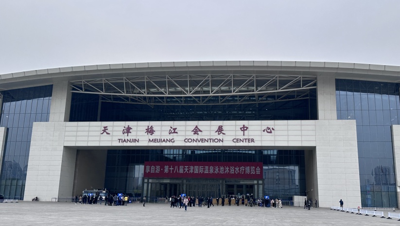易德利：第十八届天津国际温泉泳池沐浴水疗博览会